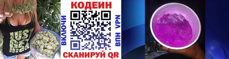 Купить где Куртамыш Codein напиток Lean (лин)